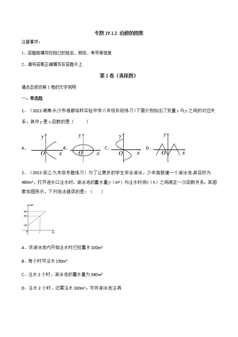 专题19.1.2 函数的图象（课件+练习）精编八年级数学下册同步备课系列（人教版）01