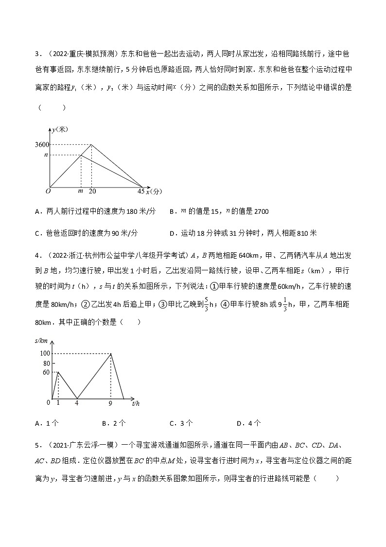 专题19.1.2 函数的图象（课件+练习）精编八年级数学下册同步备课系列（人教版）02