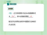 专题19.1.2 函数的图象（课件+练习）精编八年级数学下册同步备课系列（人教版）