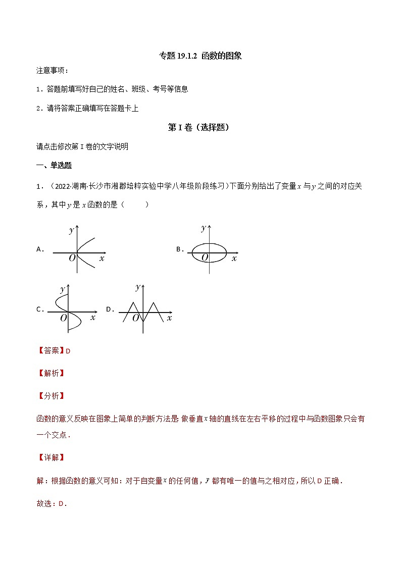 专题19.1.2 函数的图象（课件+练习）精编八年级数学下册同步备课系列（人教版）01