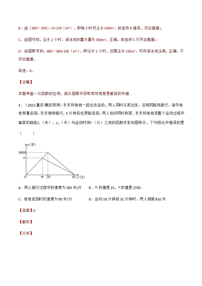 专题19.1.2 函数的图象（课件+练习）精编八年级数学下册同步备课系列（人教版）03