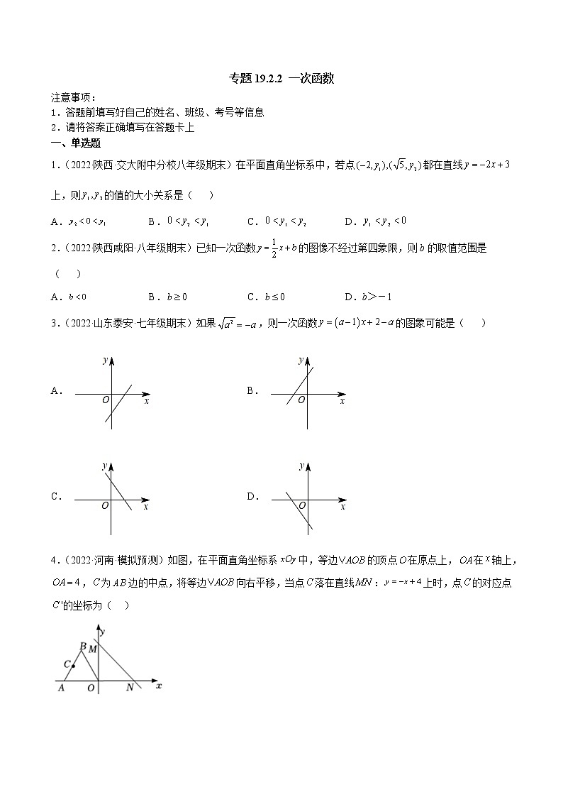 专题19.2.2 一次函数（备作业）精编八年级数学下册同步备课系列（人教版）（原卷版）第1页