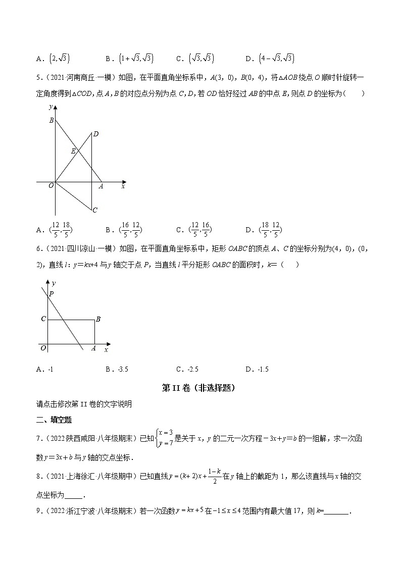 专题19.2.2 一次函数（备作业）精编八年级数学下册同步备课系列（人教版）（原卷版）第2页