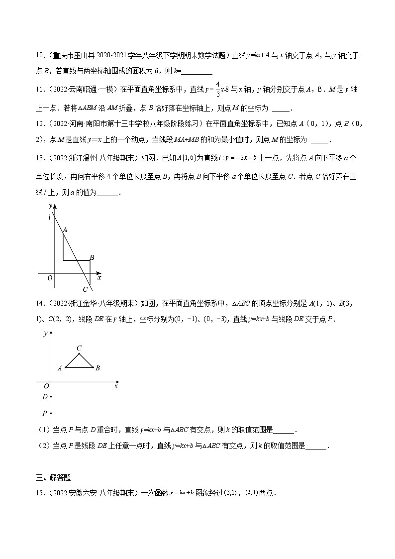 专题19.2.2 一次函数（备作业）精编八年级数学下册同步备课系列（人教版）（原卷版）第3页