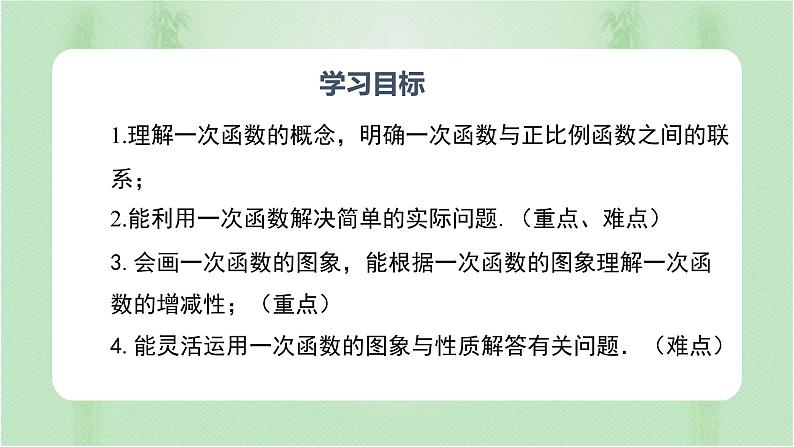 专题19.2.2 一次函数（课件+练习）精编八年级数学下册同步备课系列（人教版）02