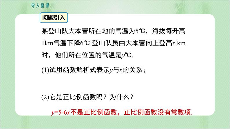 专题19.2.2 一次函数（课件+练习）精编八年级数学下册同步备课系列（人教版）03