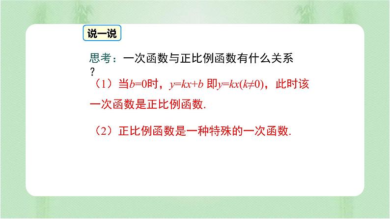 专题19.2.2 一次函数（课件+练习）精编八年级数学下册同步备课系列（人教版）08