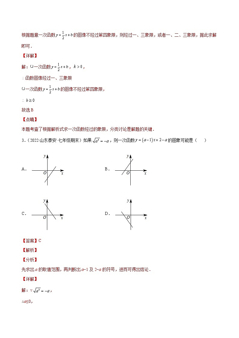 专题19.2.2 一次函数（备作业）精编八年级数学下册同步备课系列（人教版）（解析版）第2页