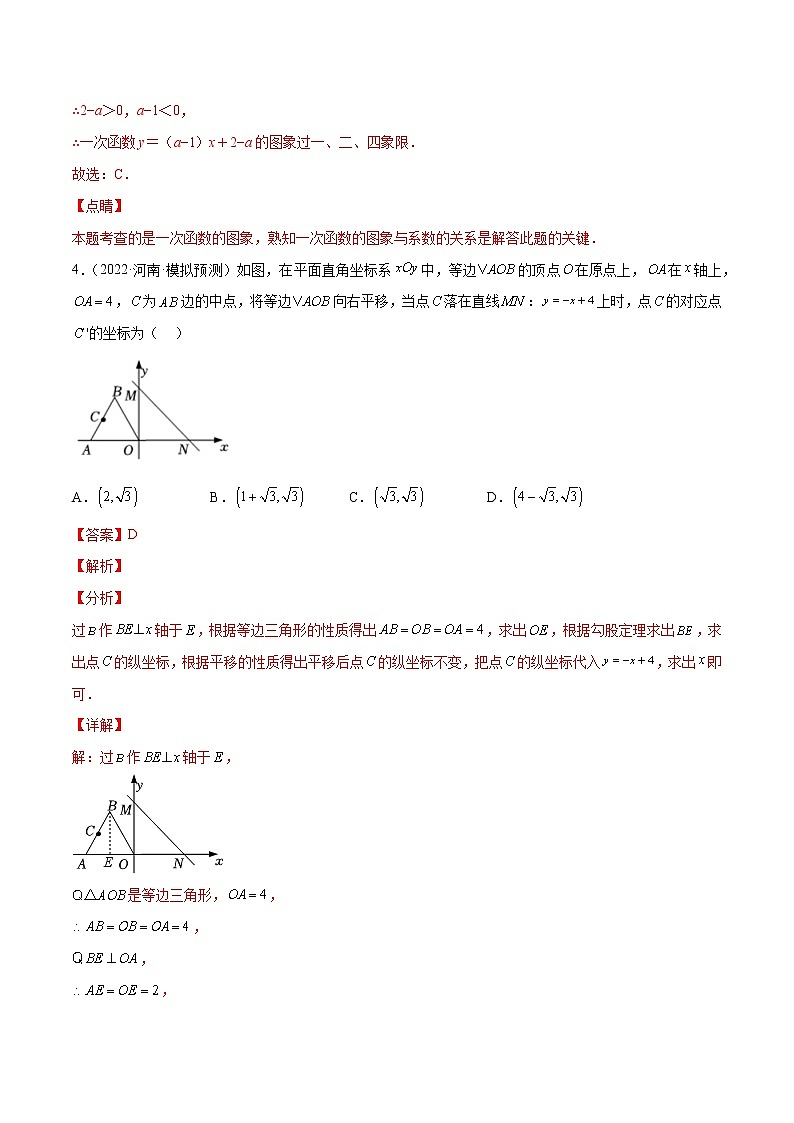 专题19.2.2 一次函数（备作业）精编八年级数学下册同步备课系列（人教版）（解析版）第3页