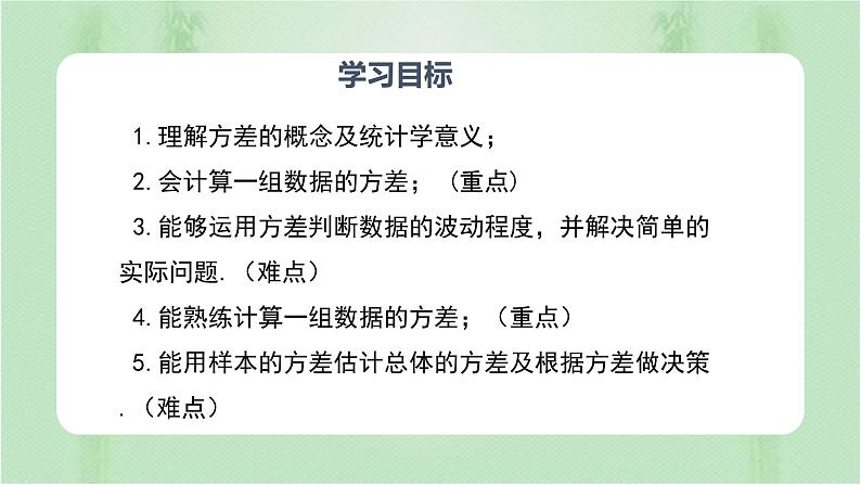 专题20.2 数据的波动程度（课件+练习）精编八年级数学下册同步备课系列（人教版）02