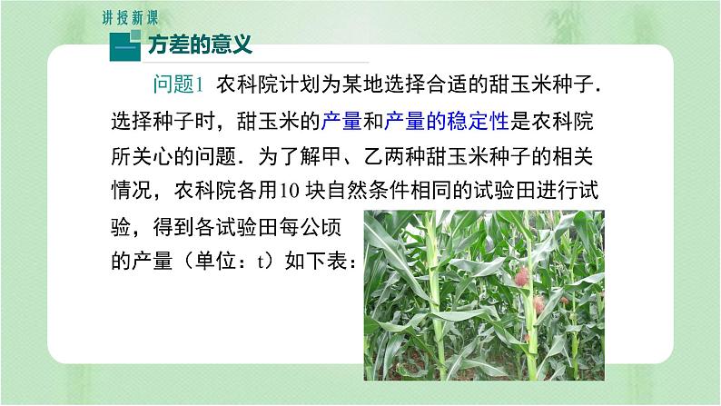 专题20.2 数据的波动程度（课件+练习）精编八年级数学下册同步备课系列（人教版）04