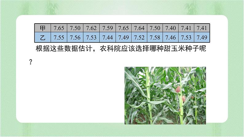 专题20.2 数据的波动程度（课件+练习）精编八年级数学下册同步备课系列（人教版）05