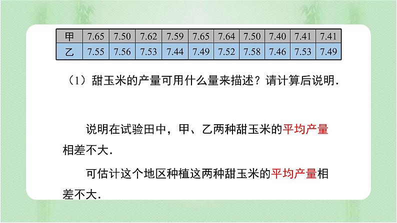 专题20.2 数据的波动程度（课件+练习）精编八年级数学下册同步备课系列（人教版）06