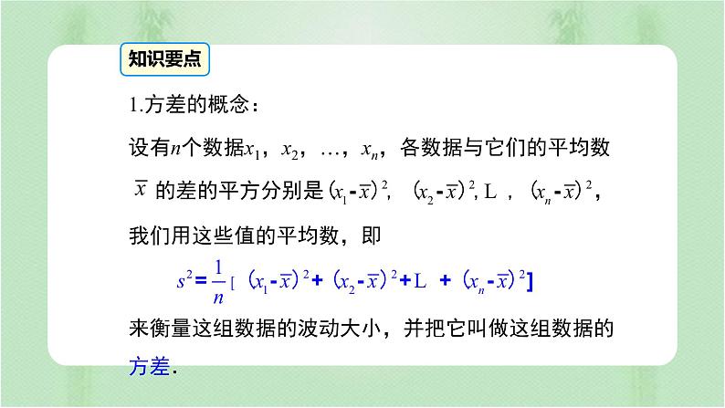 专题20.2 数据的波动程度（课件+练习）精编八年级数学下册同步备课系列（人教版）08