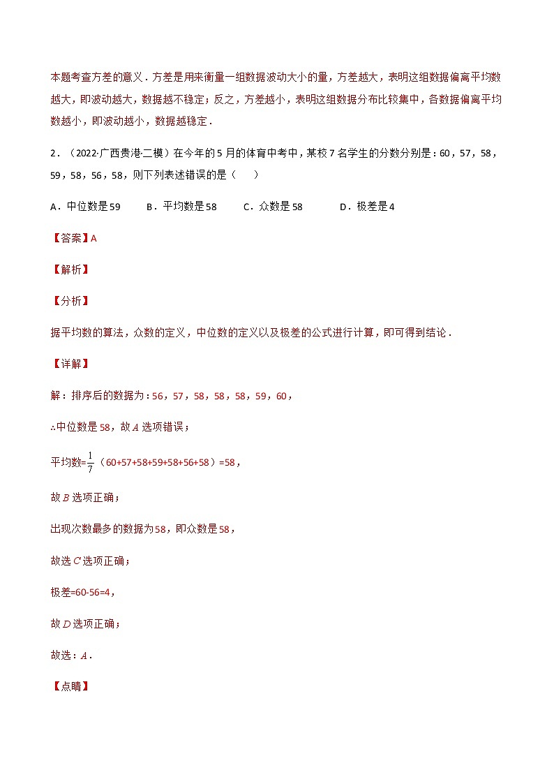 专题复习 数据的分析（备作业）精编八年级数学下册同步备课系列（人教版）（解析版）第2页