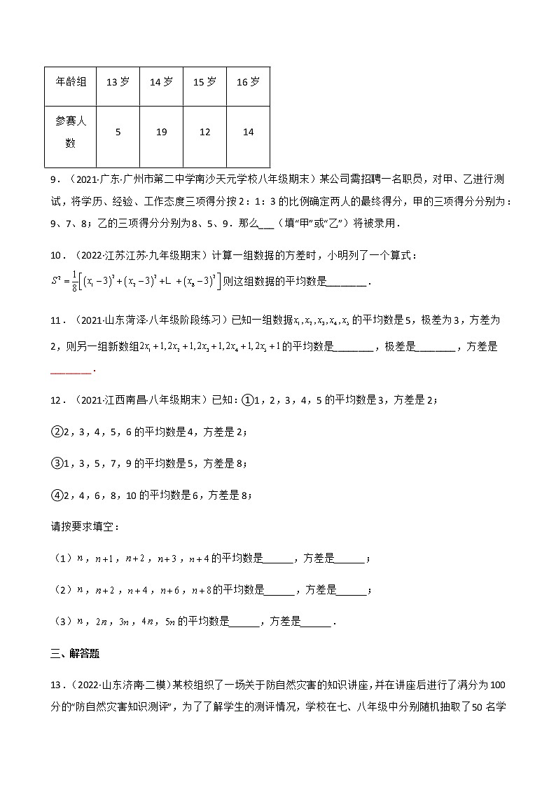 专题复习 数据的分析（备作业）精编八年级数学下册同步备课系列（人教版）（原卷版）第3页