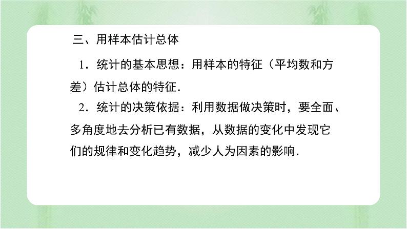 专题复习 数据的分析（备课件）精编八年级数学下册同步备课系列（人教版）第5页