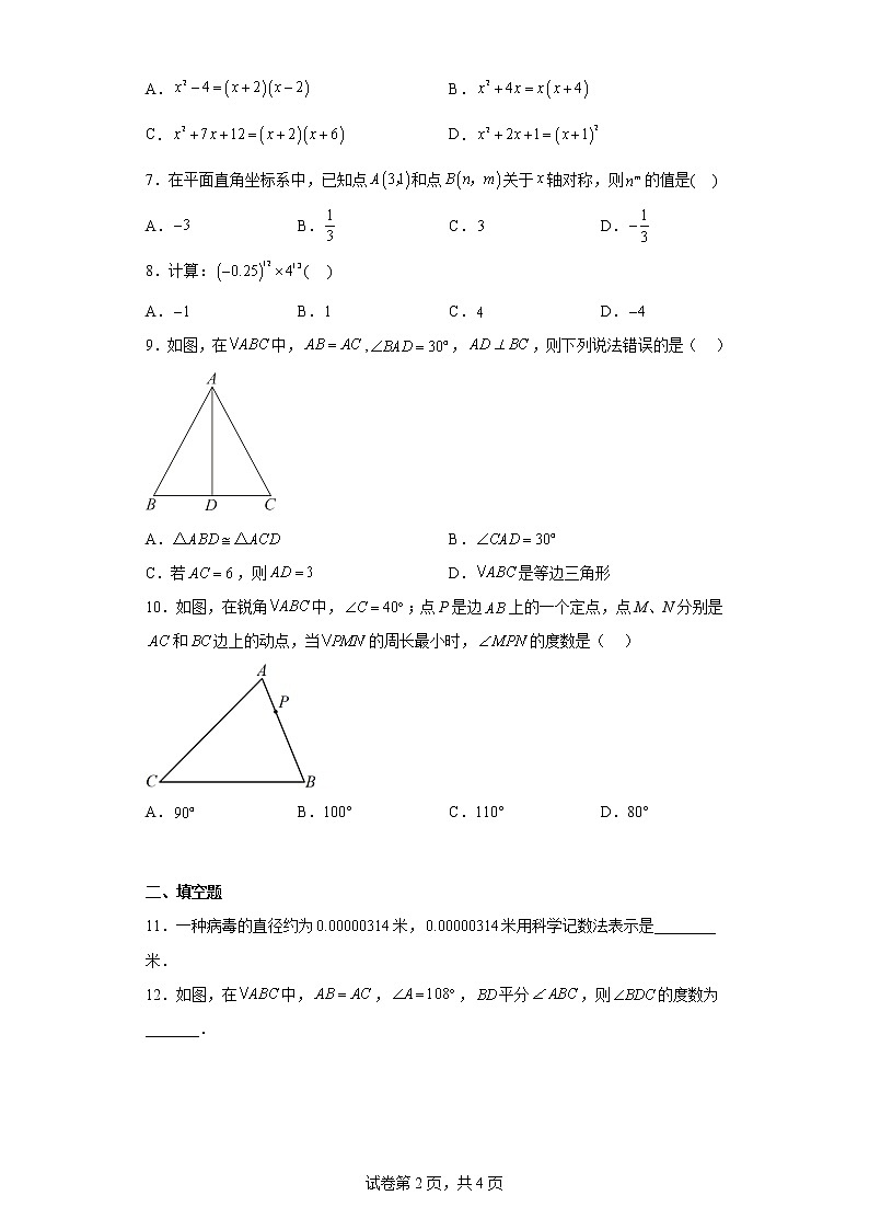 新疆维吾尔自治区乌鲁木齐市第二十三中学2022-2023学年八年级上学期期末数学试题第2页