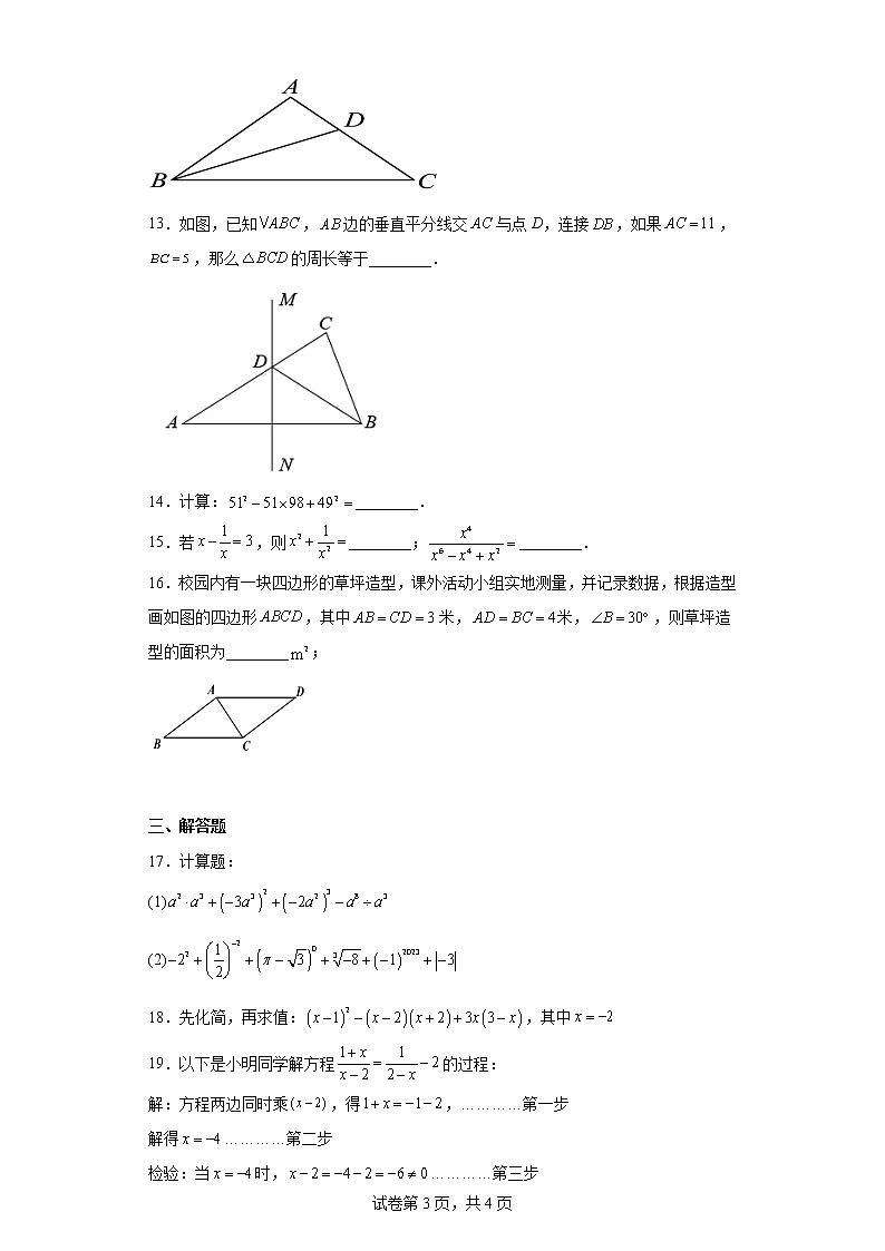新疆维吾尔自治区乌鲁木齐市第二十三中学2022-2023学年八年级上学期期末数学试题第3页