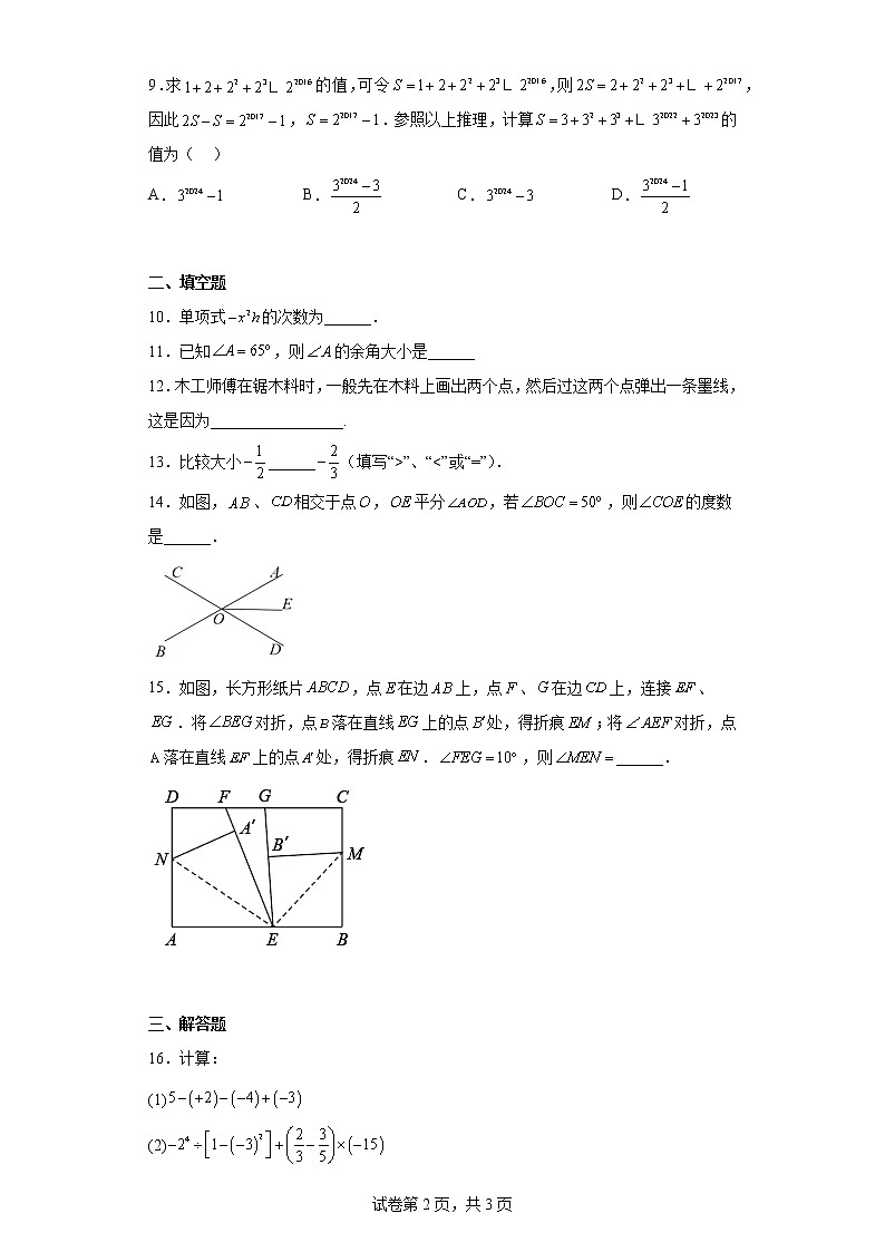 新疆维吾尔自治区乌鲁木齐市第一中学2022-2023学年七年级上学期期末数学试题02