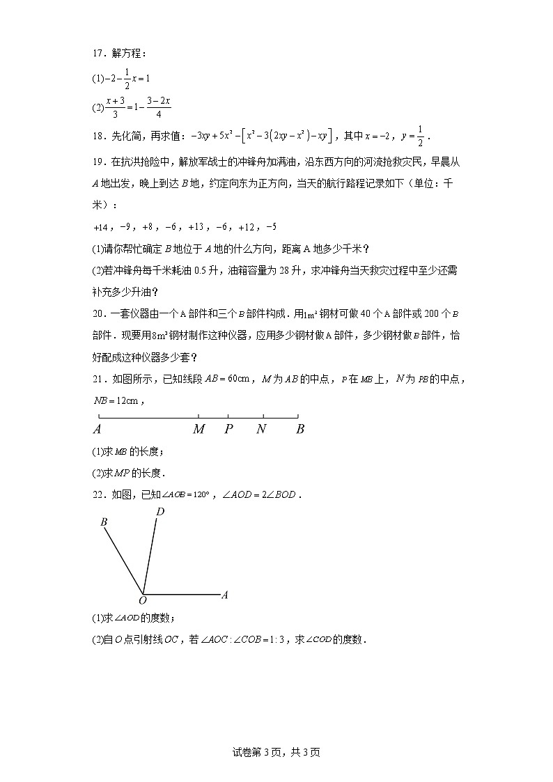 新疆维吾尔自治区乌鲁木齐市第一中学2022-2023学年七年级上学期期末数学试题03