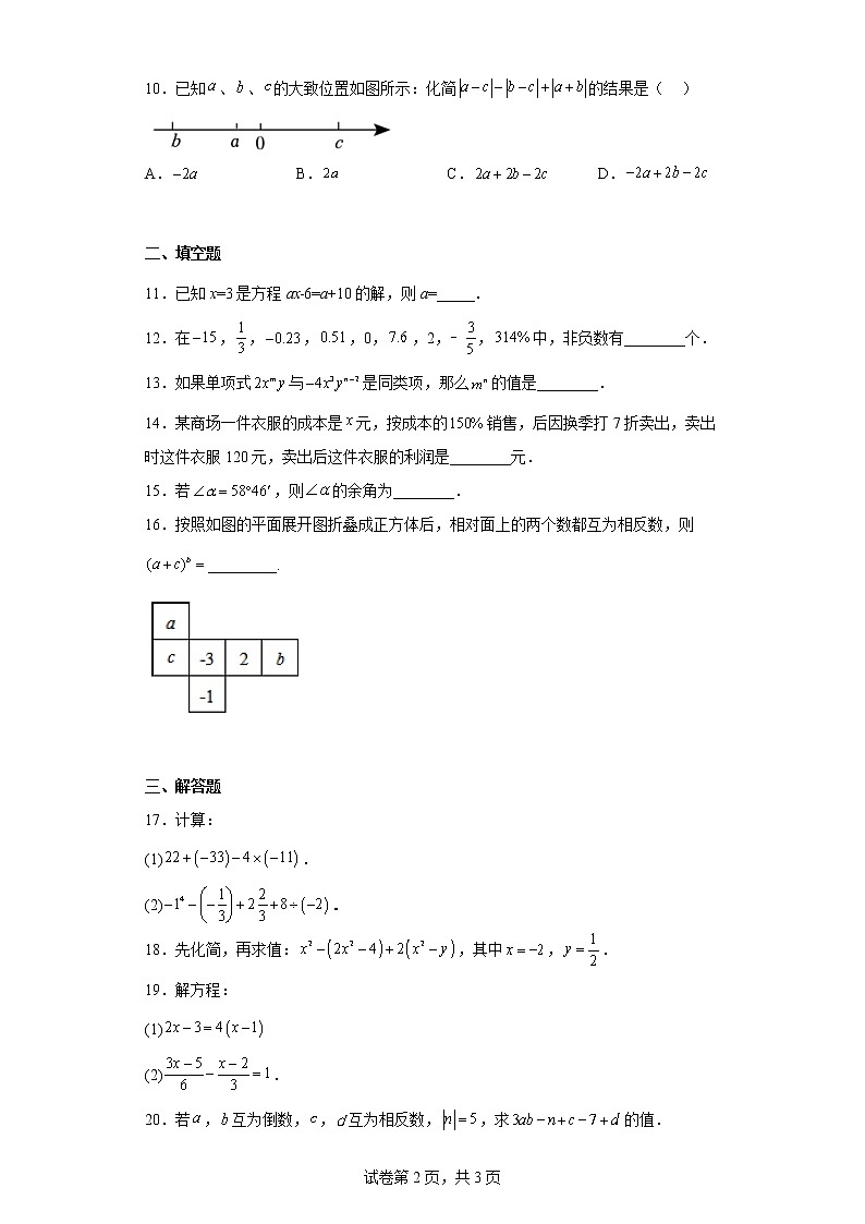 新疆维吾尔自治区乌鲁木齐市第七十中学2022-2023学年七年级上学期期末数学试题第2页