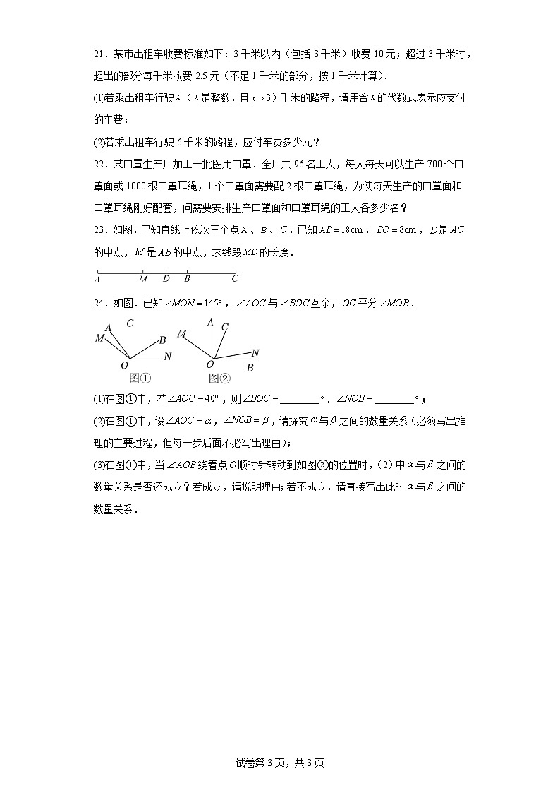 新疆维吾尔自治区乌鲁木齐市第七十中学2022-2023学年七年级上学期期末数学试题第3页