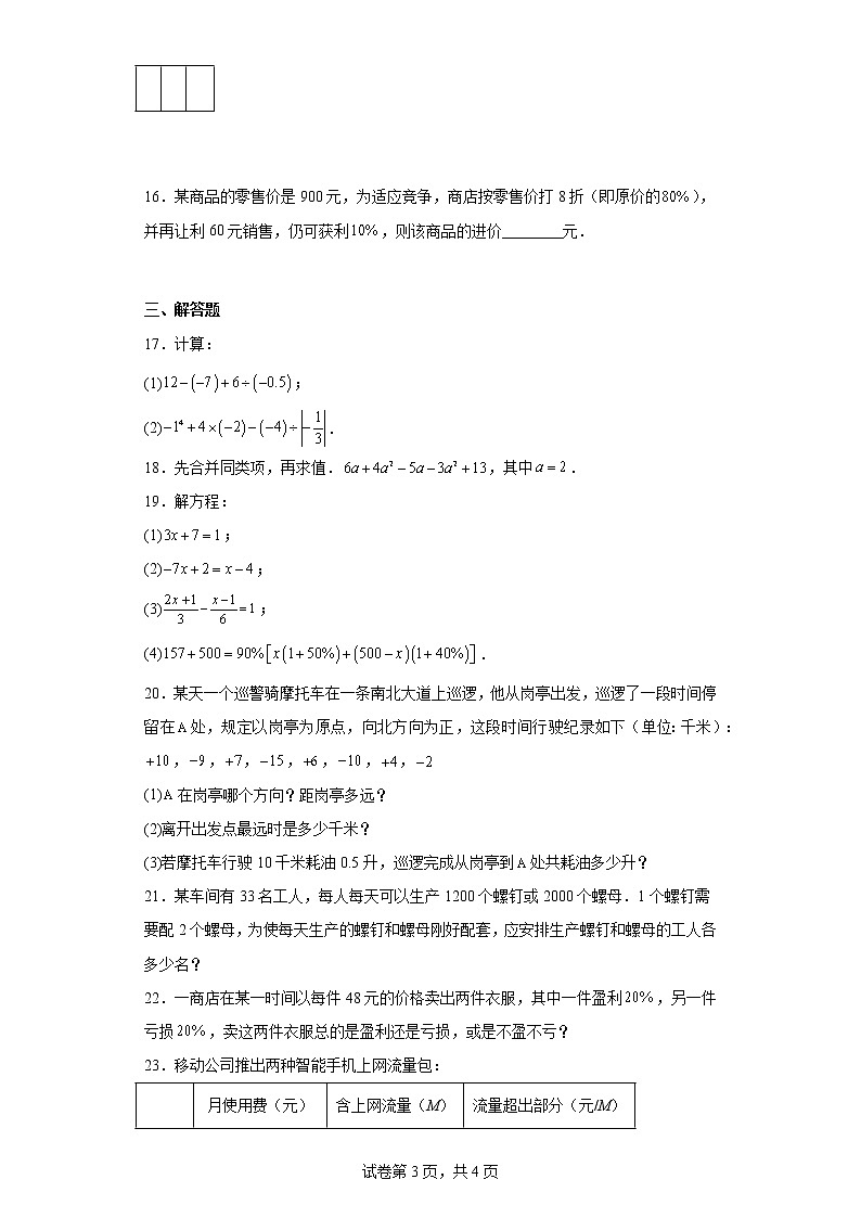 新疆维吾尔自治区乌鲁木齐市第二十三中学2022-2023学年七年级上学期期末数学试题第3页