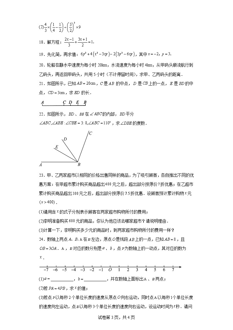 新疆维吾尔自治区乌鲁木齐市第八中学2022-2023学年七年级上学期期末数学试题第3页
