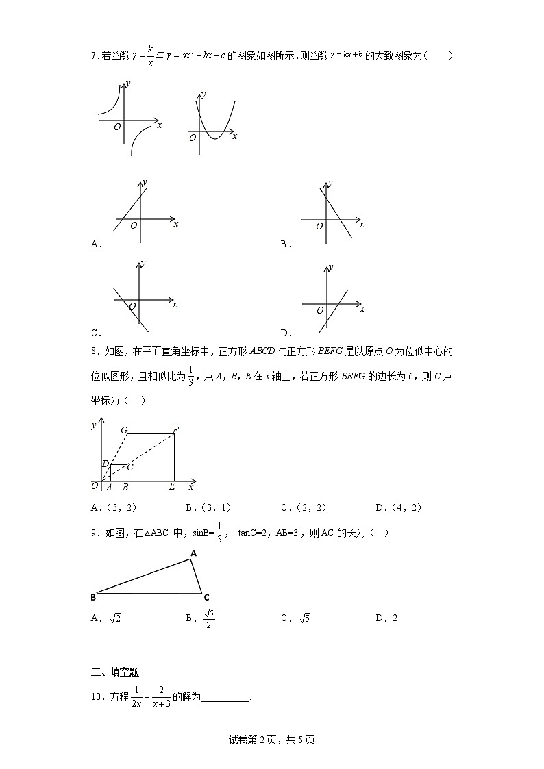 新疆维吾尔自治区乌鲁木齐市沙依巴克区第二十三中学2022-2023学年九年级上学期期末数学试题第2页