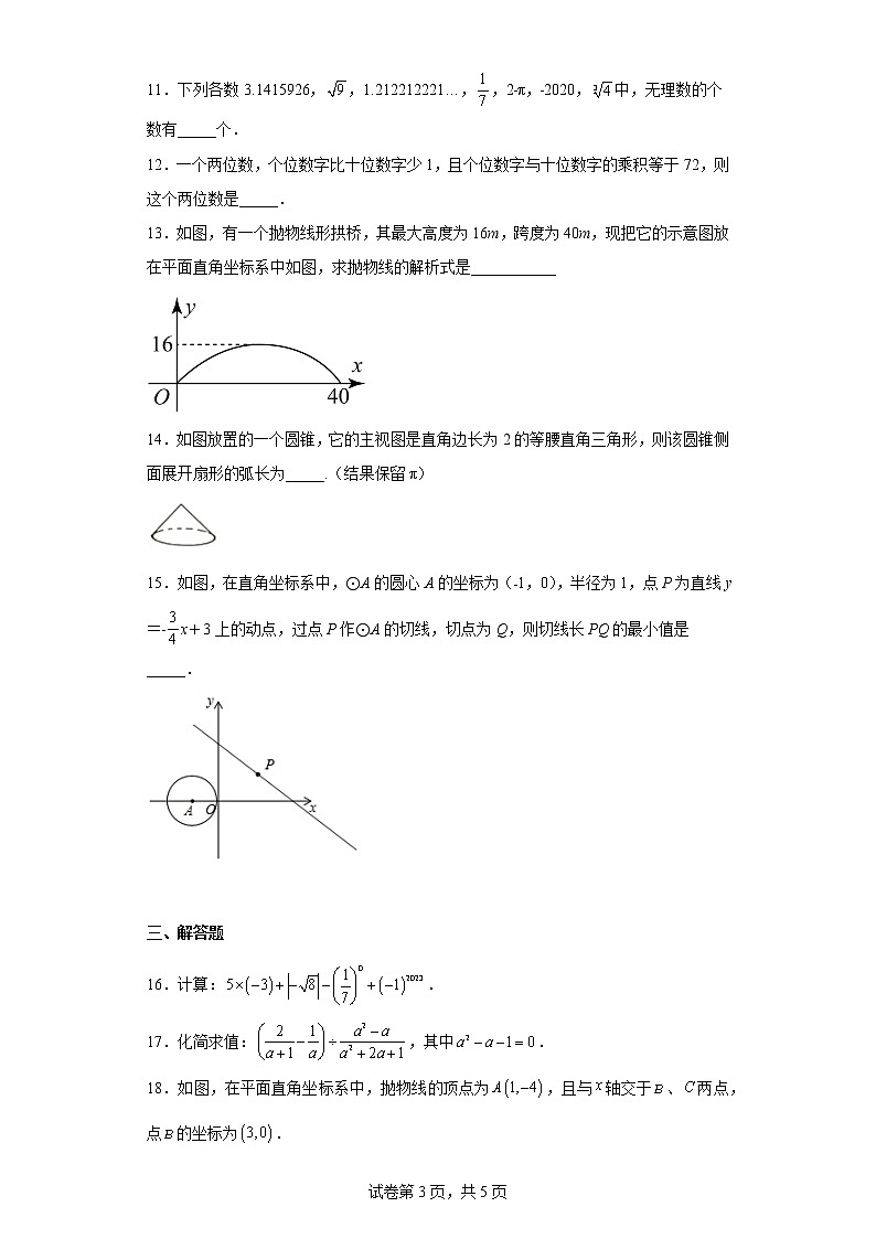 新疆维吾尔自治区乌鲁木齐市沙依巴克区第二十三中学2022-2023学年九年级上学期期末数学试题第3页