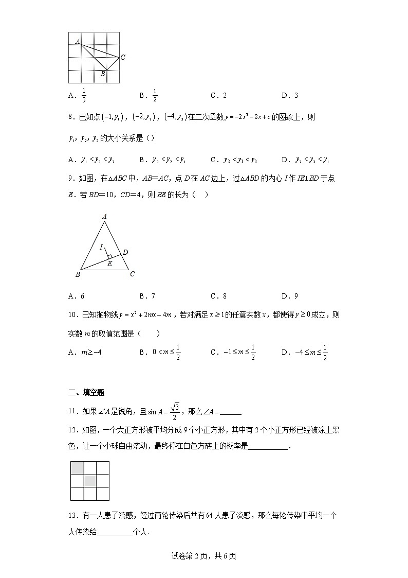 湖北省武汉市一初慧泉中学2022-2023学年九年级上学期1月考数学试题第2页