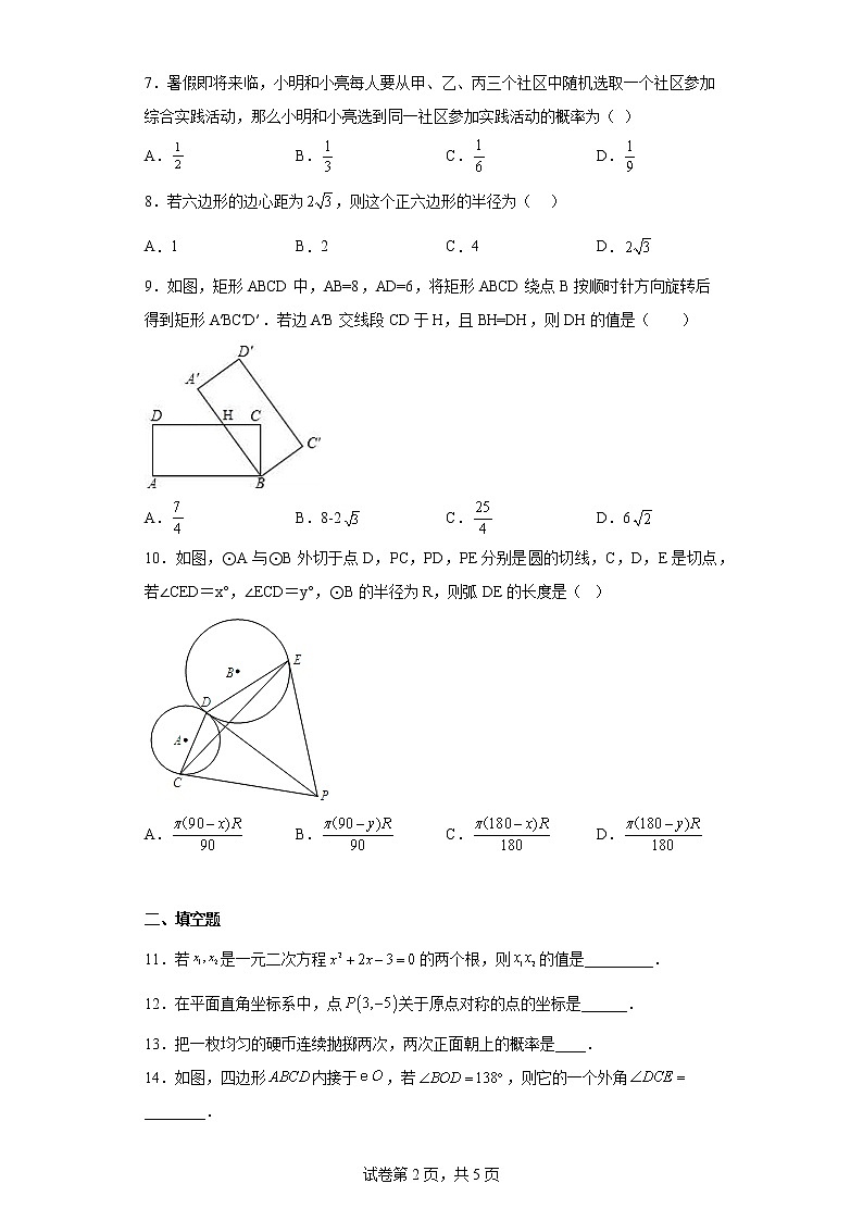 湖北省武汉市粮道街中学2022-2023学年九年级上学期期末考试数学试题第2页