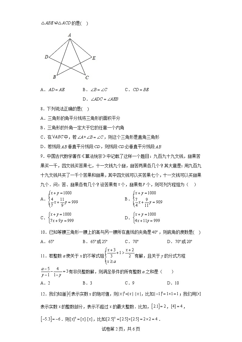重庆市九龙坡区育才中学校2022-2023学年八年级上学期期末数学试题02