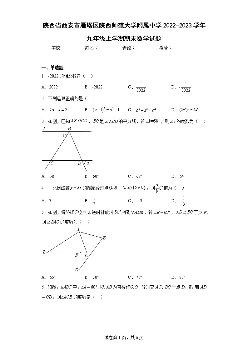 陕西省西安市雁塔区陕西师范大学附属中学2022-2023学年九年级上学期期末数学试题01