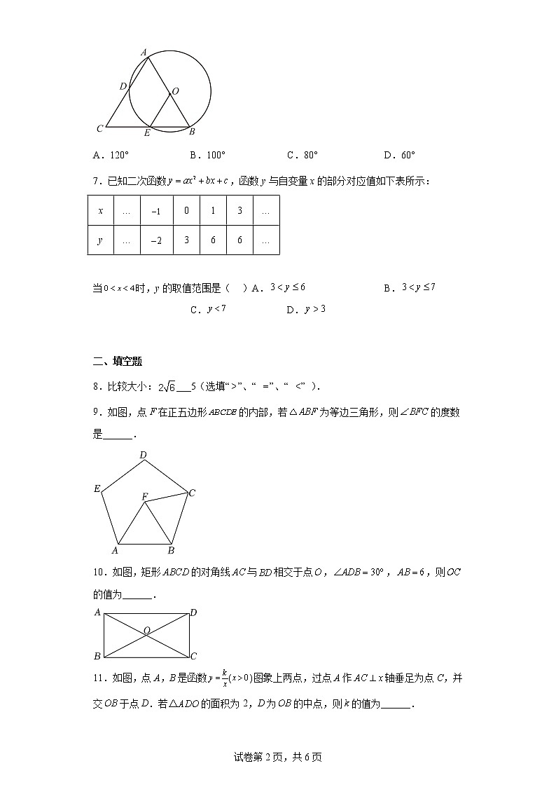 陕西省西安市雁塔区陕西师范大学附属中学2022-2023学年九年级上学期期末数学试题02