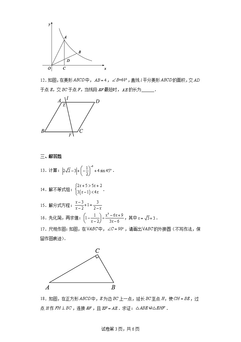陕西省西安市雁塔区陕西师范大学附属中学2022-2023学年九年级上学期期末数学试题03