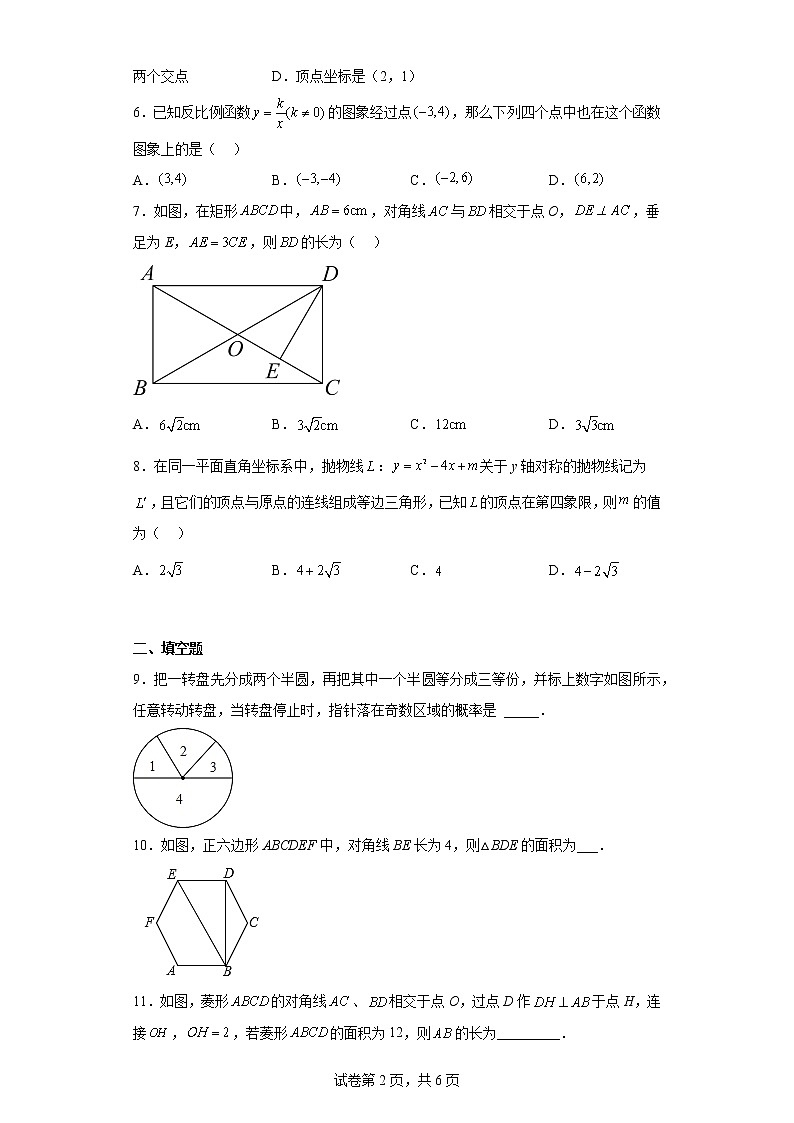 陕西省西安交通大学附属中学2022-2023学年九年级上学期数学期末试题02