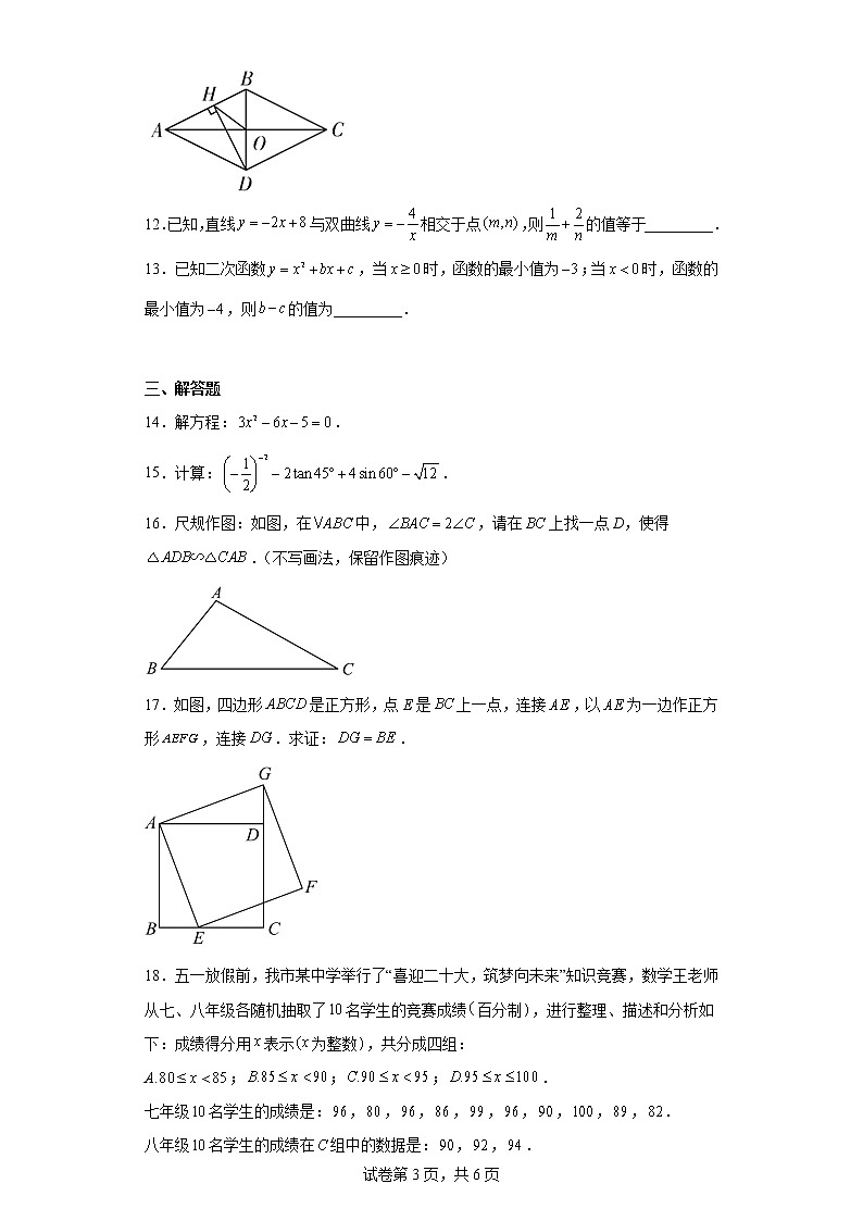 陕西省西安交通大学附属中学2022-2023学年九年级上学期数学期末试题03