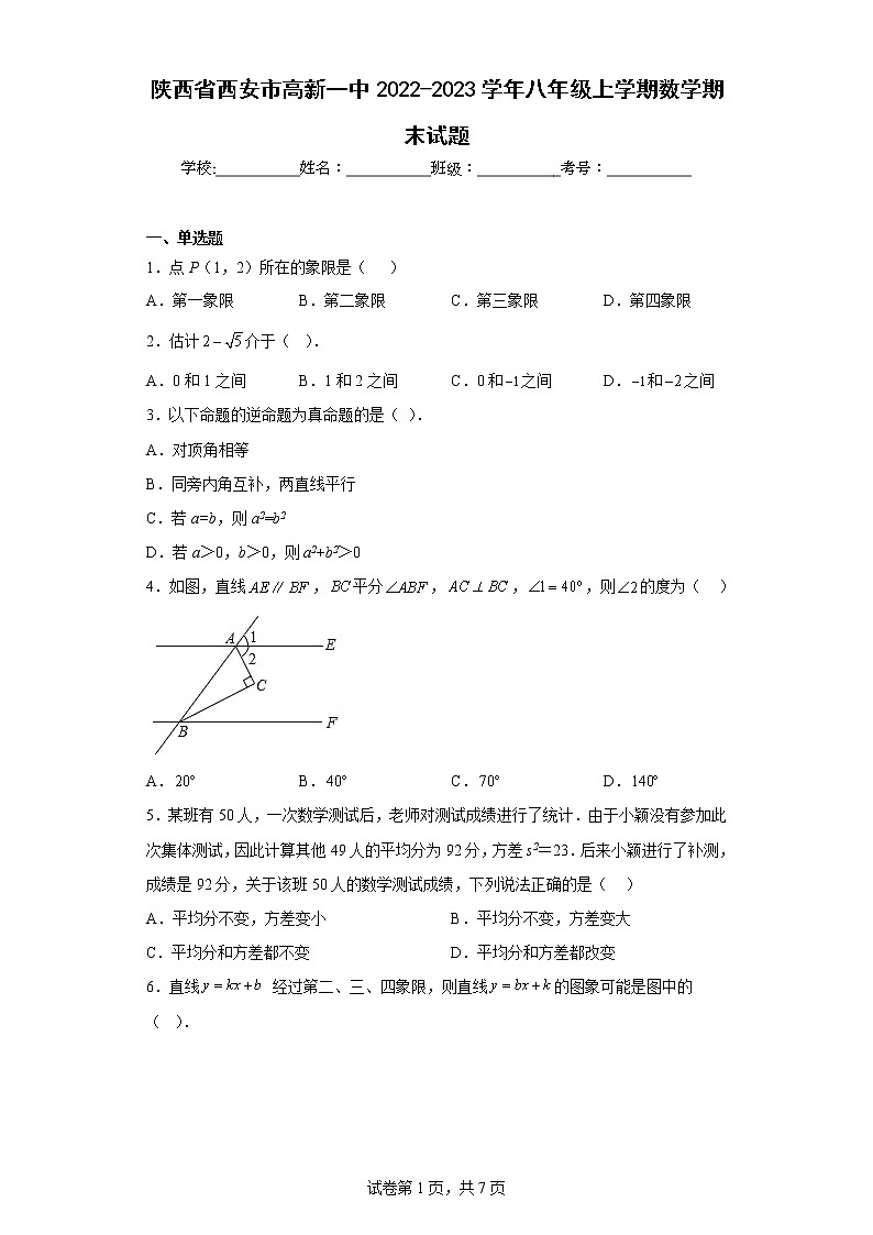 陕西省西安市高新一中2022-2023学年八年级上学期数学期末试题第1页