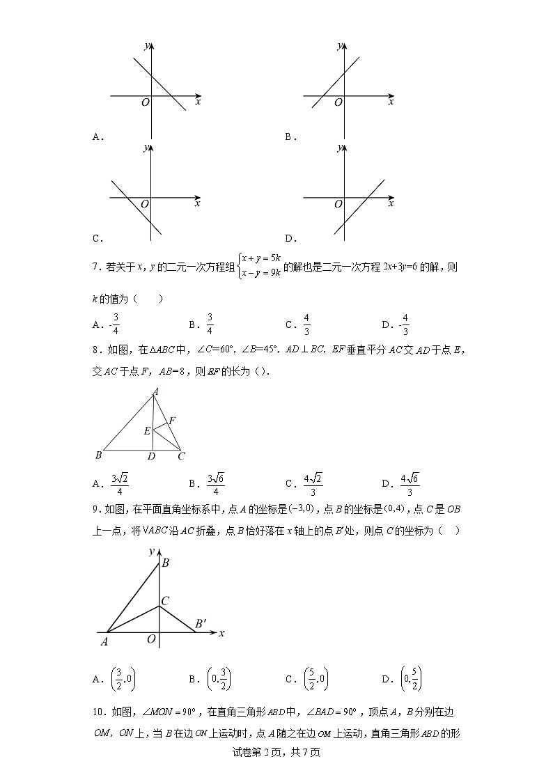 陕西省西安市高新一中2022-2023学年八年级上学期数学期末试题第2页