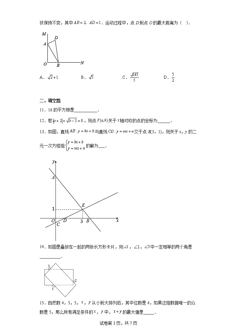 陕西省西安市高新一中2022-2023学年八年级上学期数学期末试题第3页