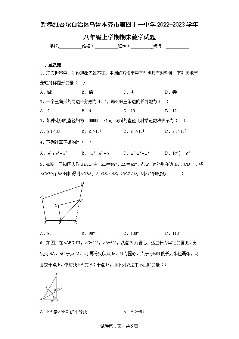 新疆维吾尔自治区乌鲁木齐市第四十一中学2022-2023学年八年级上学期期末数学试题第1页