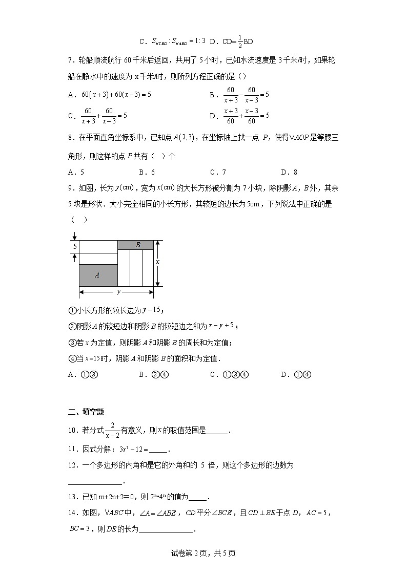 新疆维吾尔自治区乌鲁木齐市第四十一中学2022-2023学年八年级上学期期末数学试题第2页