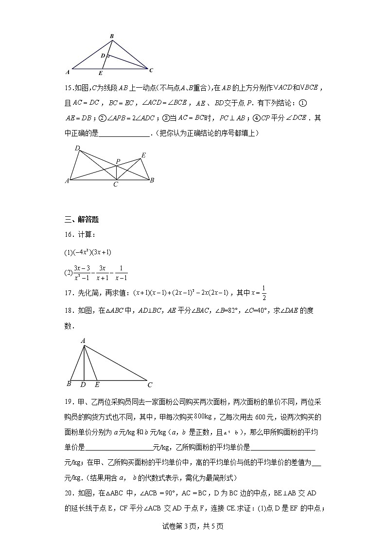 新疆维吾尔自治区乌鲁木齐市第四十一中学2022-2023学年八年级上学期期末数学试题第3页