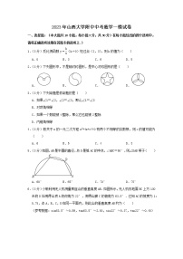 2023年山西大学附中中考数学一模试卷