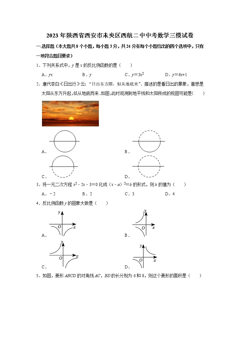 2023年陕西省西安市未央区西航二中中考数学三模试卷第1页