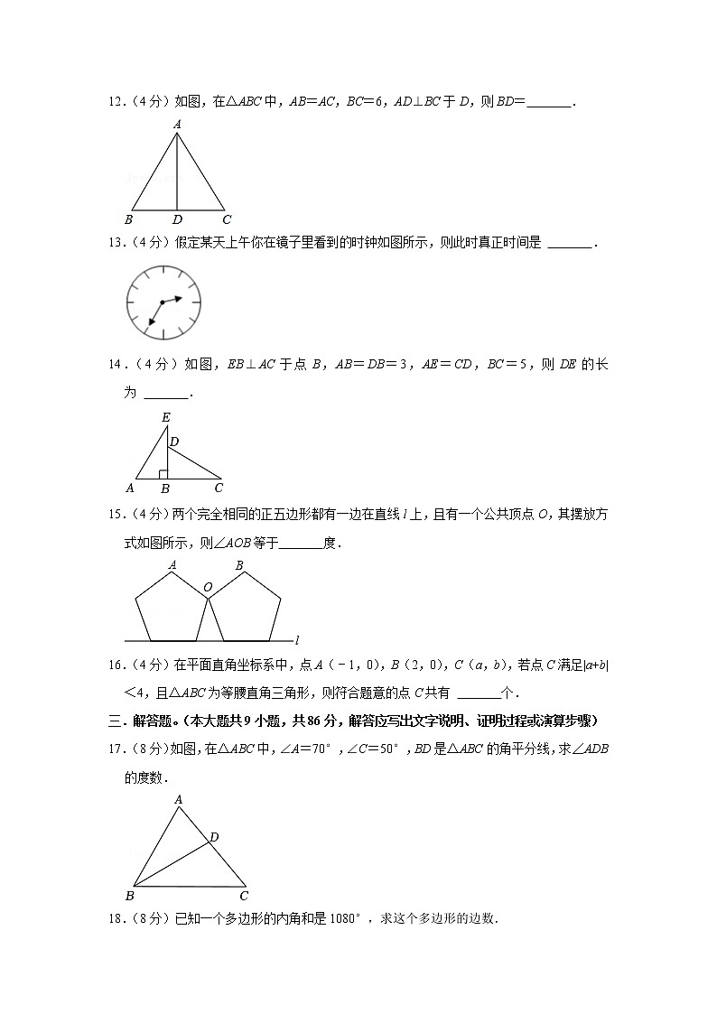 2022-2023学年福建省龙岩市上杭县城区初中八年级（上）期中数学试卷第3页