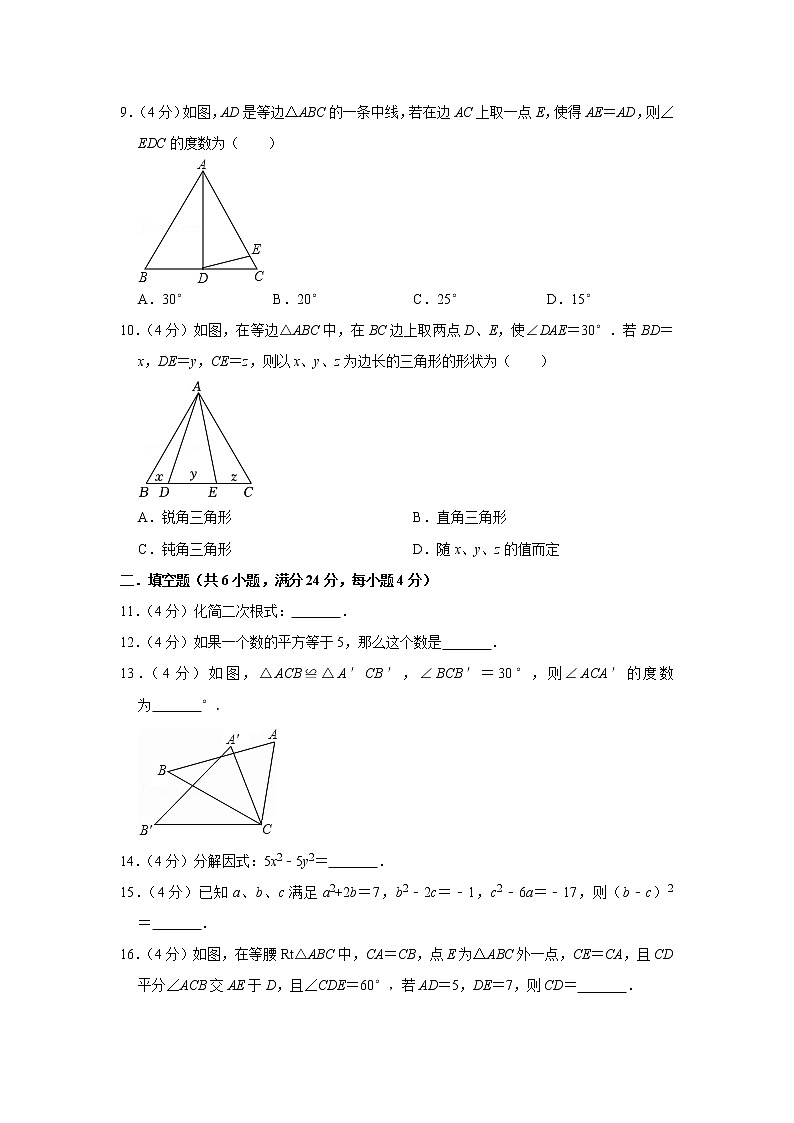 2022-2023学年福建省泉州一中八年级（上）期中数学试卷第2页