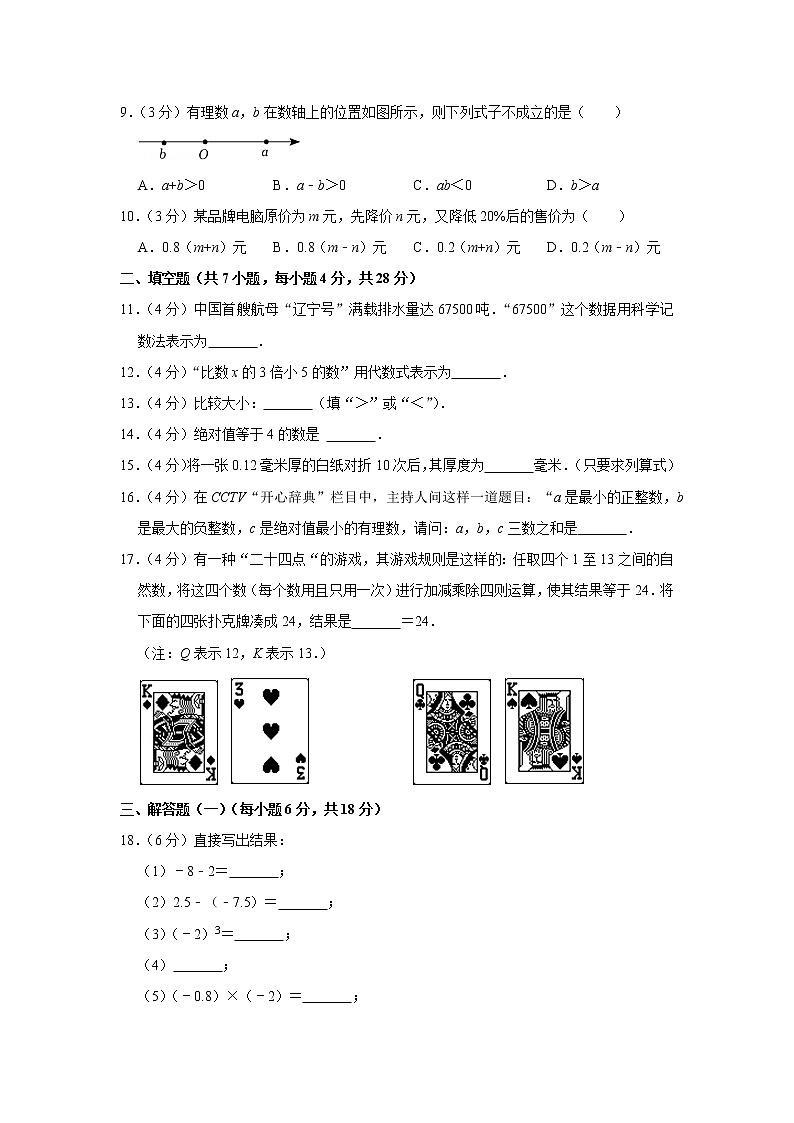 2022-2023学年广东省佛山市禅城区荣山中学七年级（上）期中数学试卷02
